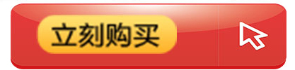 點(diǎn)擊立刻購(gòu)買
